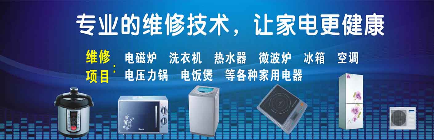 高新区方兴大道家电维修上门服务